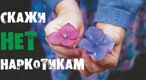 26 июня — Международный день борьбы с употреблением наркотиков и их незаконным оборотом 26 июня — Международный день борьбы с употреблением наркотиков и их незаконным оборотом