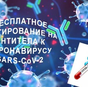 Об исследовании по изучению иммунитета населения против COVID-19