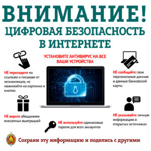 Профилактическая акция «Декада кибербезопасности»