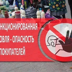 Несанкционированная  торговля.