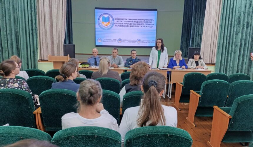 Инструктивно-методическое совещание с заместителями директоров по воспитательной работе Инструктивно-методическое совещание с заместителями директоров по воспитательной работе