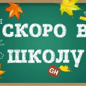 Школьный старт: здоровье первоклассника – залог успеха.