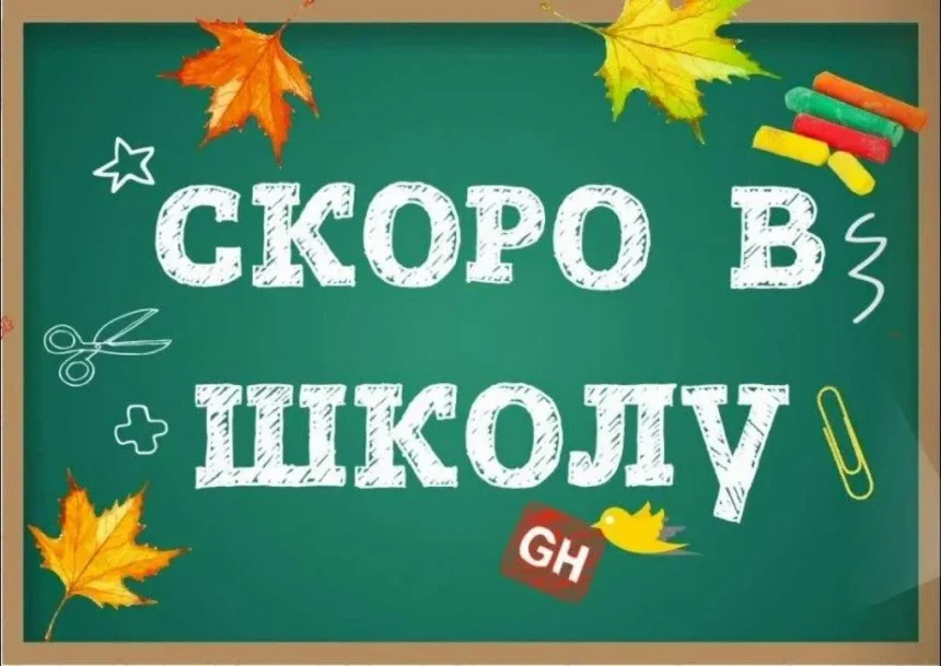 Школьный старт: здоровье первоклассника – залог успеха.