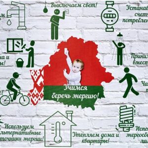 Беларусь – энергоэффективная страна