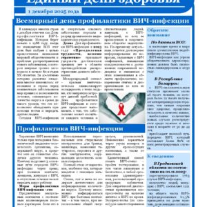 Единый день здоровья