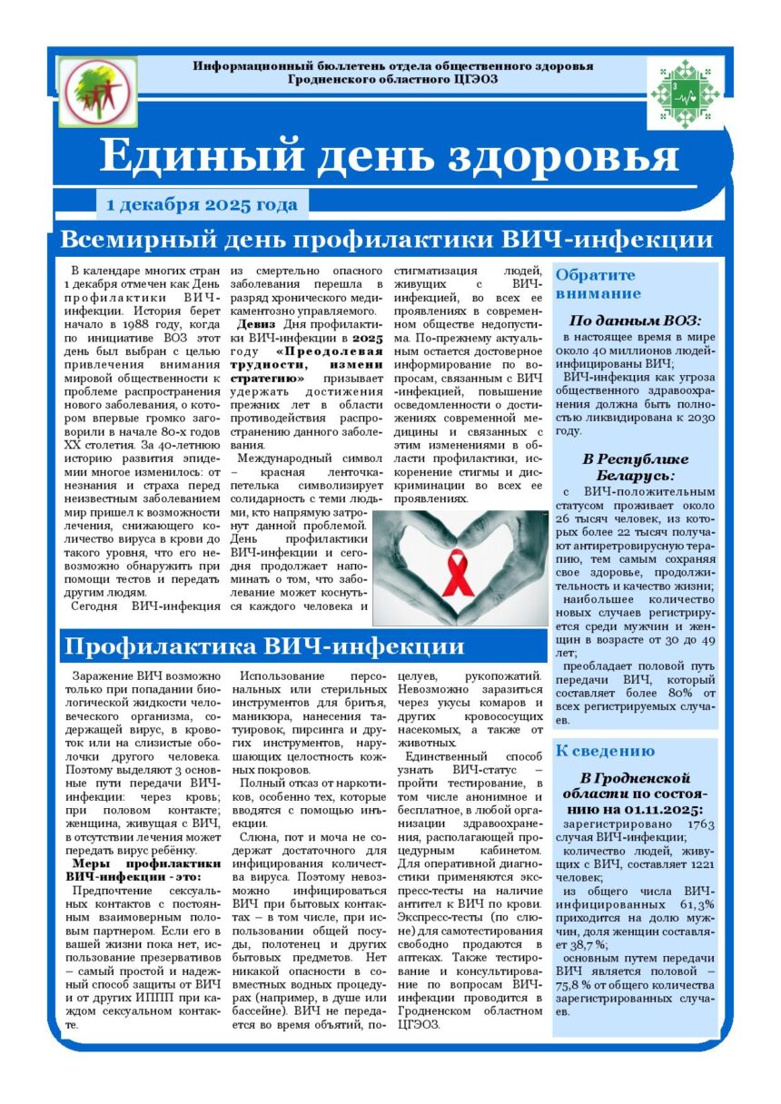 Единый день здоровья