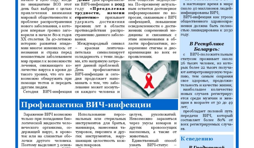 Единый день здоровья
