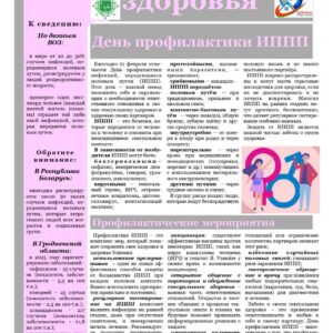 21 февраля — День профилактики ИППП