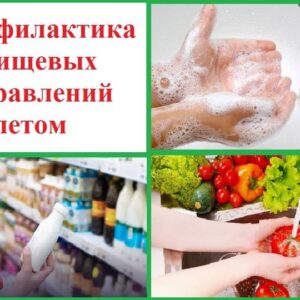 Как уберечься от пищевых отравлений в жаркую погоду.