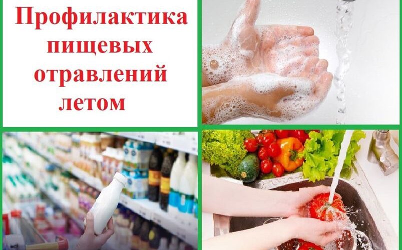 Как уберечься от пищевых отравлений в жаркую погоду.