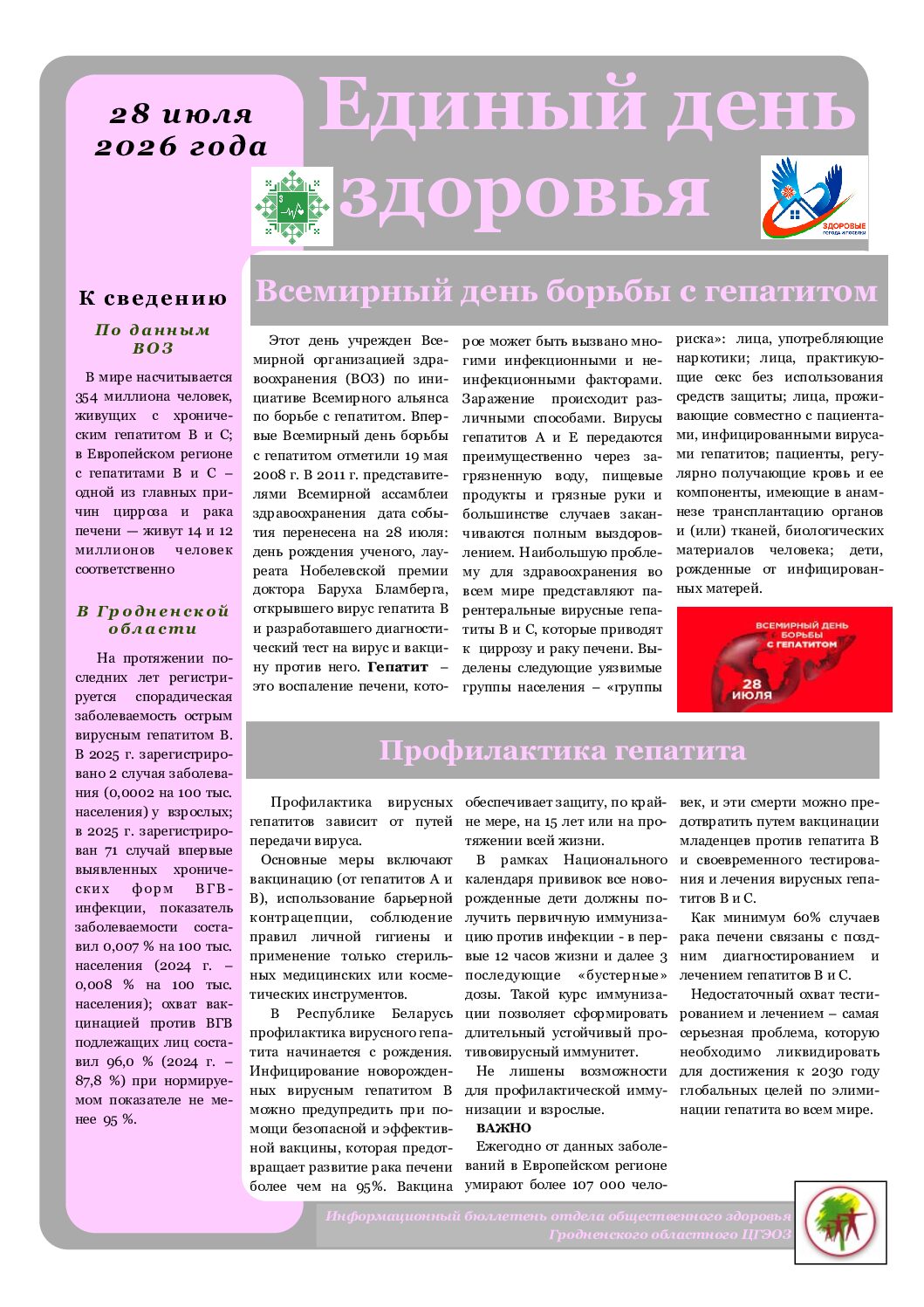 Единый день здоровья